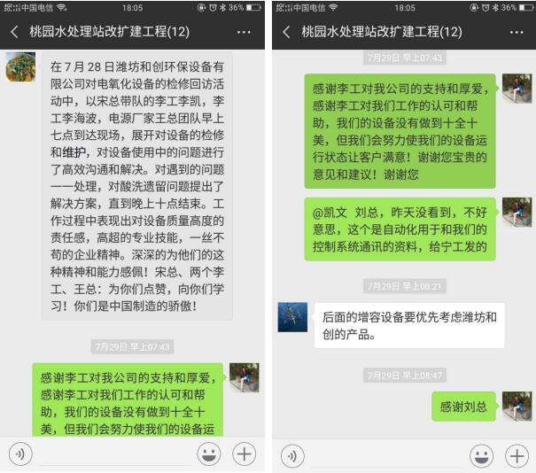 配合客戶進(jìn)行設(shè)備維護(hù)，得到項(xiàng)目經(jīng)理的好評